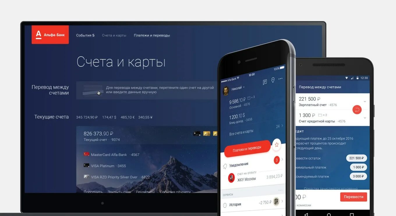 Отправь альфа. Интерфейс приложения альфа банка. альфа банк приложение. альфа мобайл. мобильноепрриложение альфа банк.