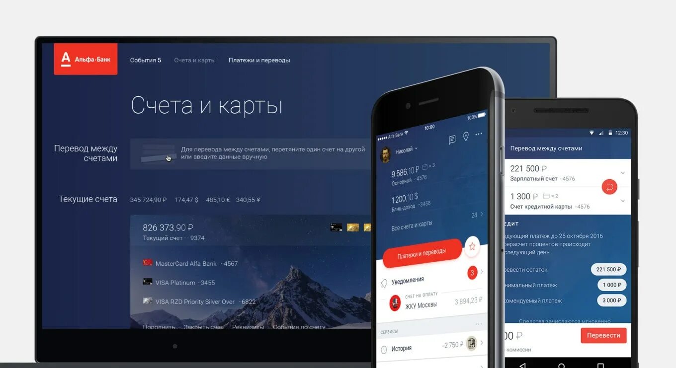 Альфа банк alfa me. Приложение Альфа банка. Интерфейс приложения Альфа банка. Приложение Альфа мобайл. Мобильноепрриложение Альфа банк.