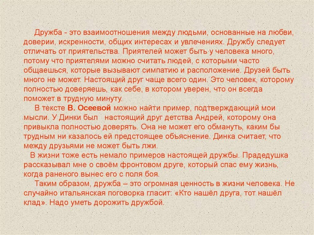 Сочинение прийти на помощь пример из жизни. Взаимопонимание сочинение. Сочинение на тему взаимопонимание. Взаимопонимание это сочинение 9.3. Дружба это взаимоотношения между людьми основанные.