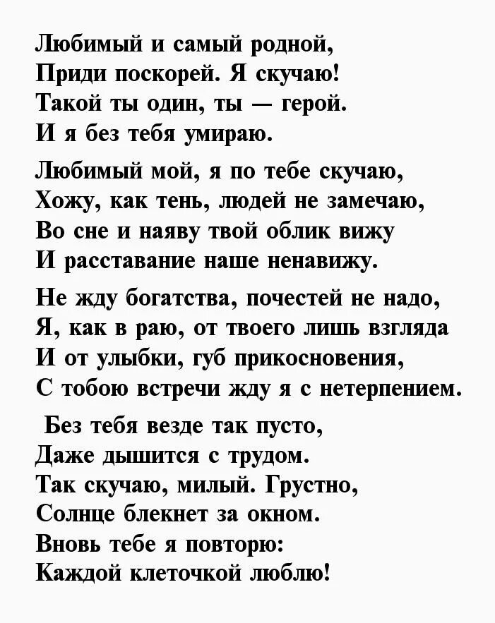 Стихи любимому мужчине. Стихи любимому мужу. Люблю стихи любимому. Стихи любимому парню.