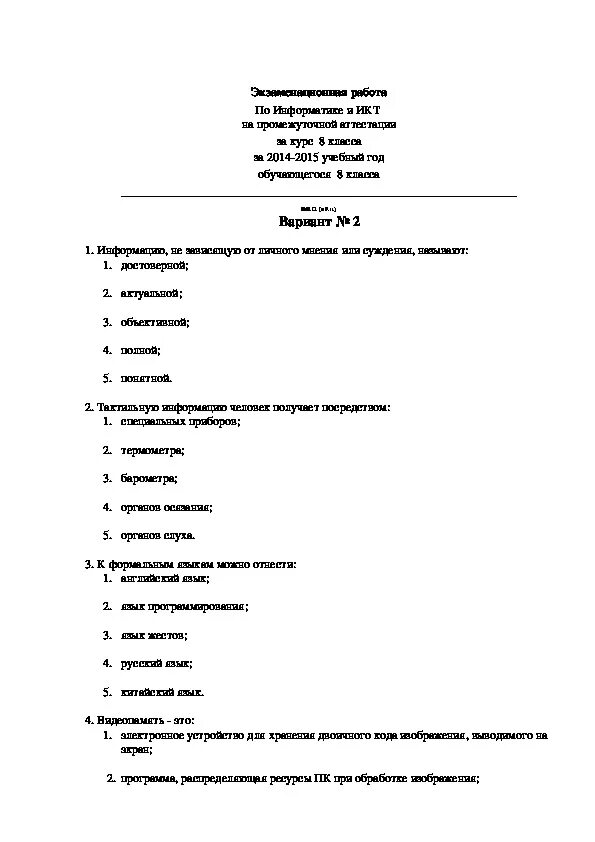 Промежуточная аттестация по информатике. Аттестация по информатике 8 класс. Аттестация АО информатике 8клвсч. Промежуточная аттестации по информатике 8 классов.