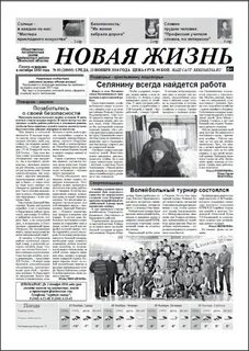 Газета новая жизнь кирилловского