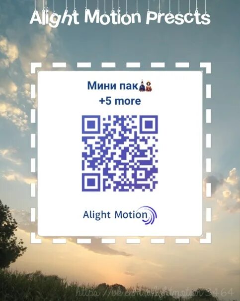 Переходы в алайт моушен. Коды на эдиты в alight Motion. Коды для Алайт моушен. QR код Алайт моушен. Шейки для alight Motion.