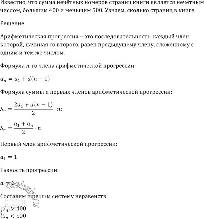 Определите количество слов с нечетными номерами. Сумма нечетных чисел формула. Сумма членов прогрессии нечетными номерами. Сумма 2 нечетных чисел является нечетным числом. Сумма нечетных чисел суммы 70.