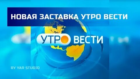 Веди утр