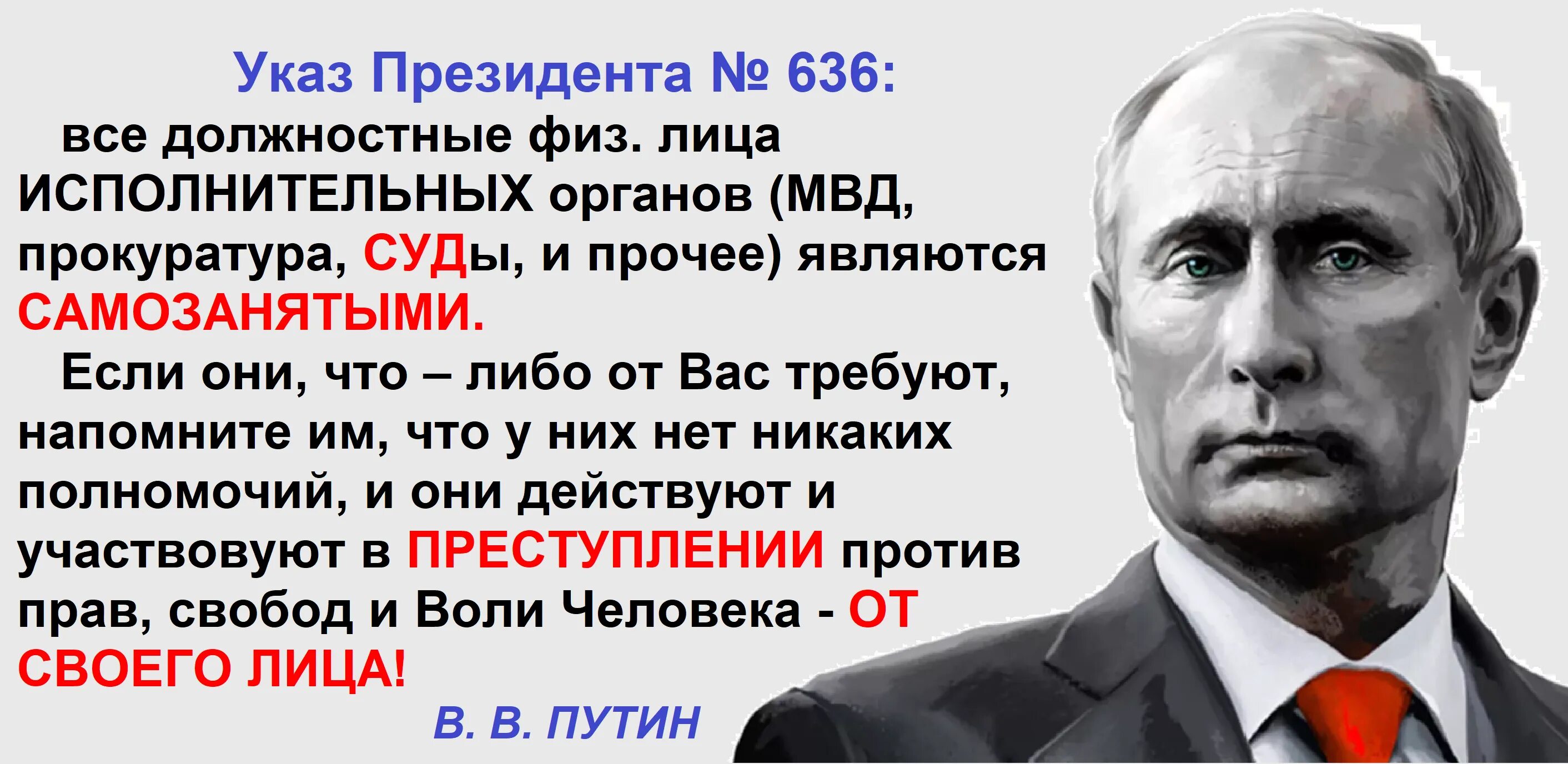 Указ президента 4 января. Указ Путина 636. Указ 636 президента РФ О самозанятых. Указ президента 636 от 21.01.2020. Указ президента 636 о самозанятости чиновников.