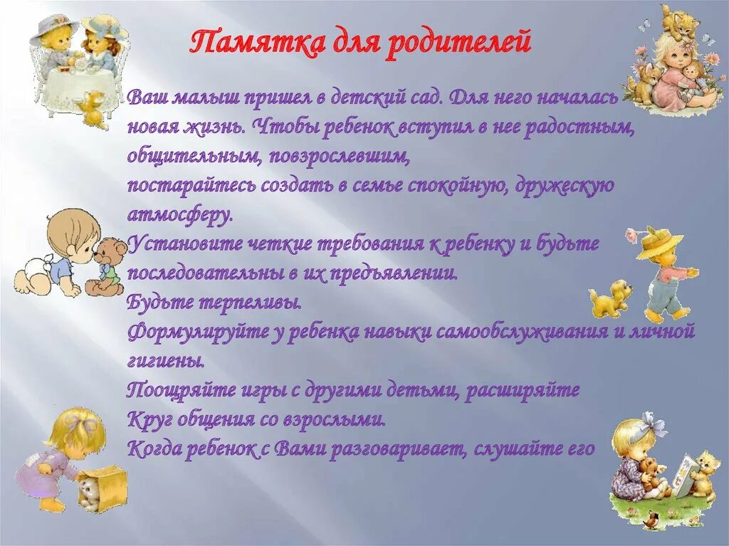 Адаптация в детском саду информация. Памятка родителям адаптация к детскому саду. Памятка адаптация в детском саду. Памятка для родителей в детском саду. Памятка адаптация ребенка к детскому саду.