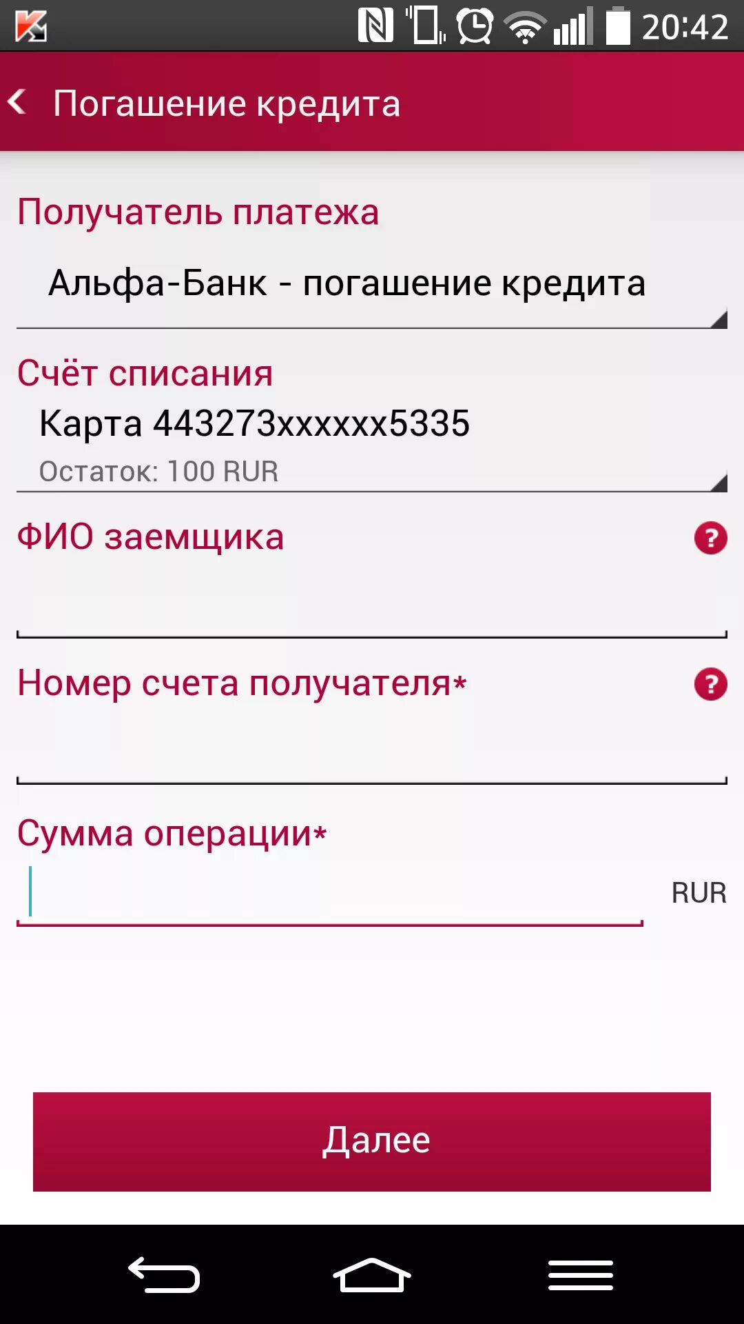 Погашение займа приложение. Оплата кредита Альфа банк через приложение. Как погасить кредит через приложение. Как погасить кредит в Альфа банке через приложение. Банк тест ру