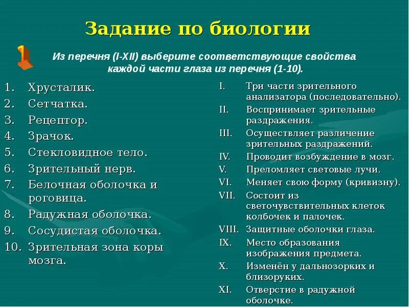 Задания биология заключительный этап. Интересные практические задания по биологии. Креативные задания по биологии. Биология интересные задания. Творческие задания по биологии.