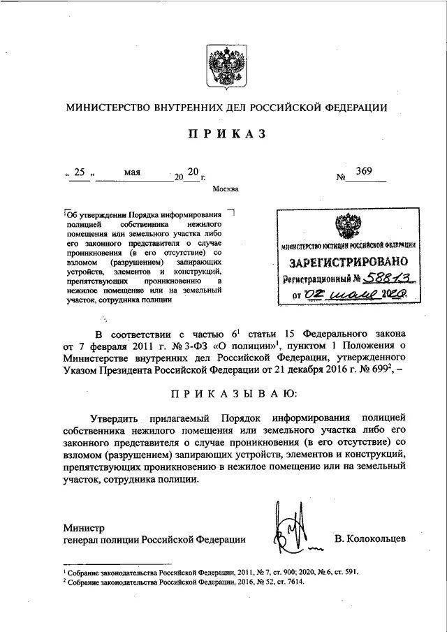 Приказ МВД России от 25 декабря 2020 года 900. Приказ 900 МВД от 25.12.2020. Приказ МВД России 639 ДСП от 28.09.2018. Приказ о признании утратившим силу МВД РФ.