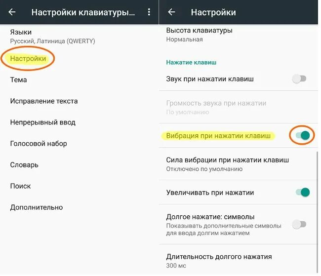 Как полностью отключить вибрацию. Убрать вибрацию клавиатуры андроид при нажатии. Как выключить виброотклик Сяоми. Как убрать вибрацию при наборе текста. Как убрать вибрацию на клавиатуре при наборе текста.