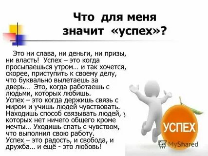 Что ответить на вопрос как успехи