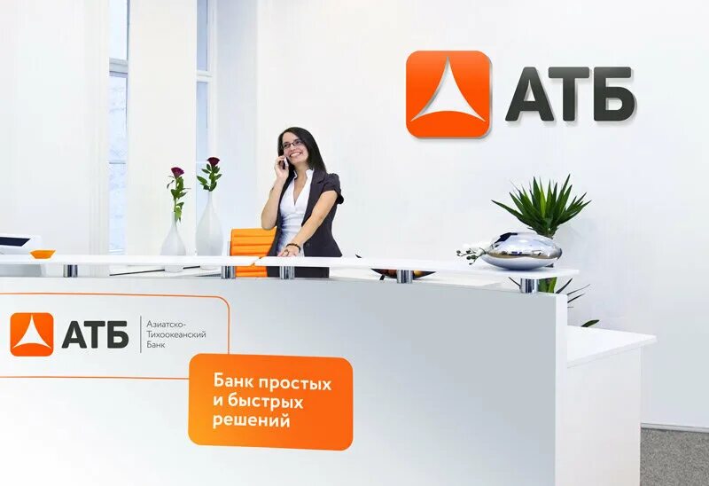 Азиатско тихоокеанский банк телефон горячей