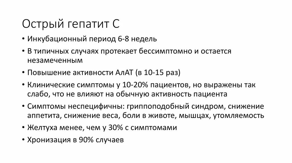С гепатитом с берут на работу