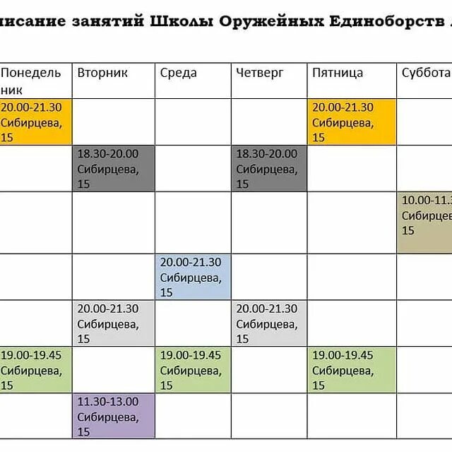 Кемгу расписание занятий. Расписание занятий единоборств. система расписания занятий. расписание уроков единоборство. график занятий школы неформального ухода.