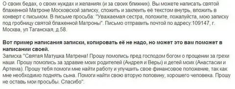 Как писать матроне записку о помощи