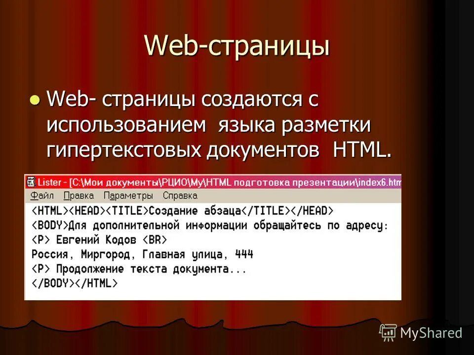 Язык веб страницы. Веб страница. Web-страницы и web-сайты. Web страничка это. Веб страничка.