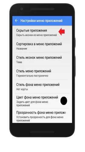 Как скрыть приложение на андроид. Как спрятать приложение в телефоне. Как скрыть приложения от родителей. Как скрыть приложение на самсунг. Как скрыть значки на андроиде