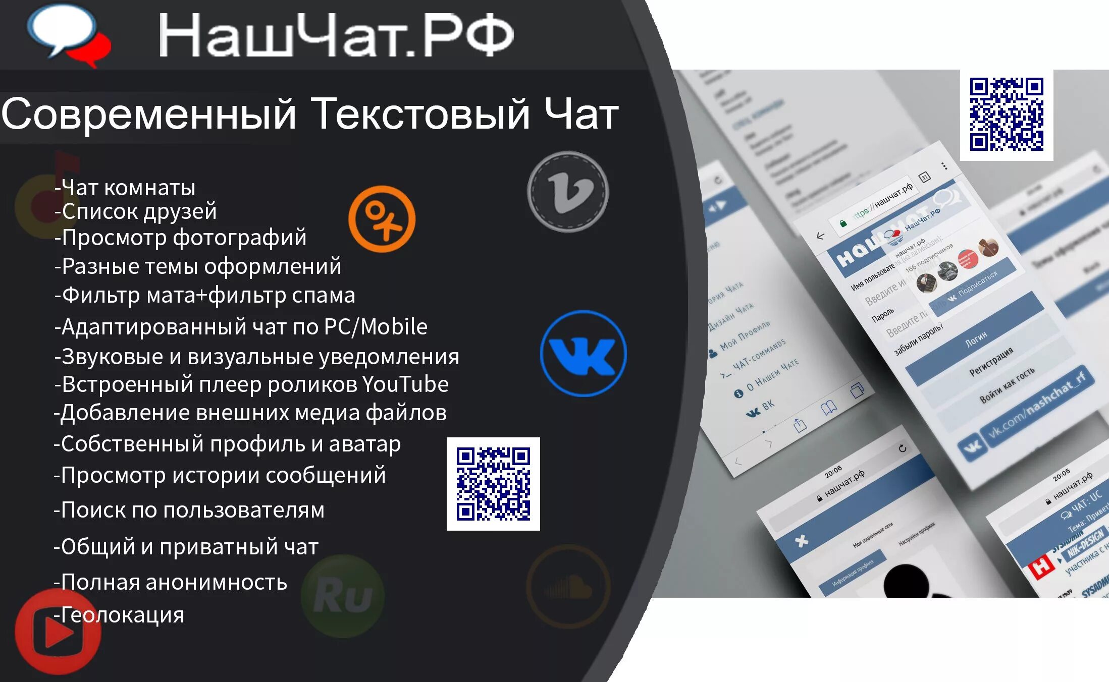 Вирт текстом чат. Наш чат. Современные чаты. Текстовый чат. Наш чат РФ.