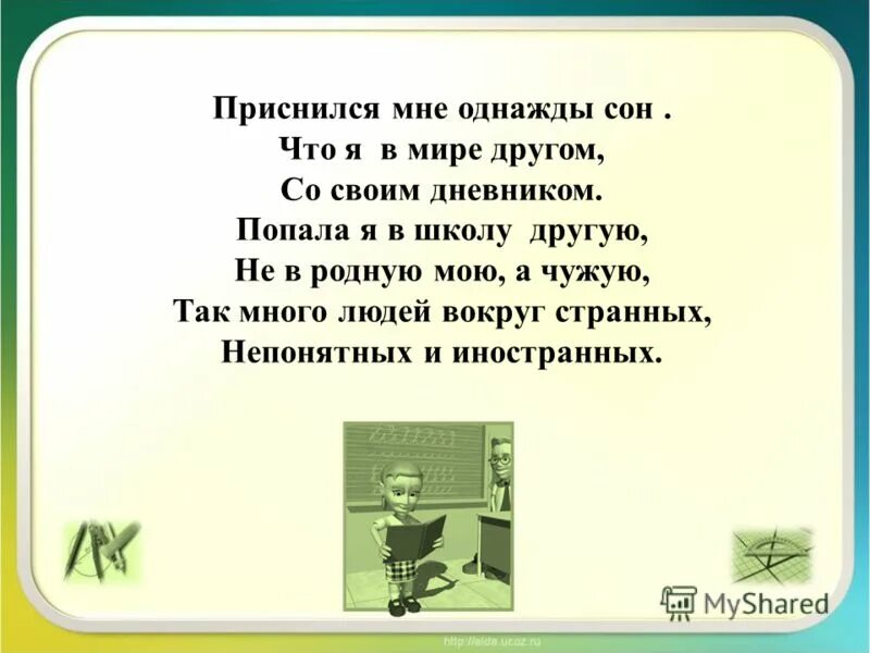 Перейти работать в другую школу. Перейти работать в другую школу
