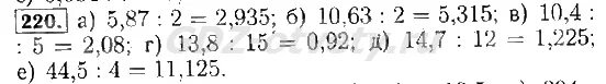 Номер 220 математика шестой класс вторая часть. Номер 220. Номер 220 по математике 6. Упр 220 по математике 6 класс. 5.220 Математика.