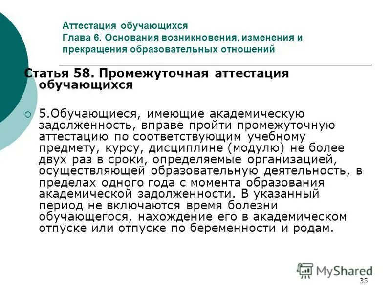 обучающиеся имеющие академическую задолженность вправе
