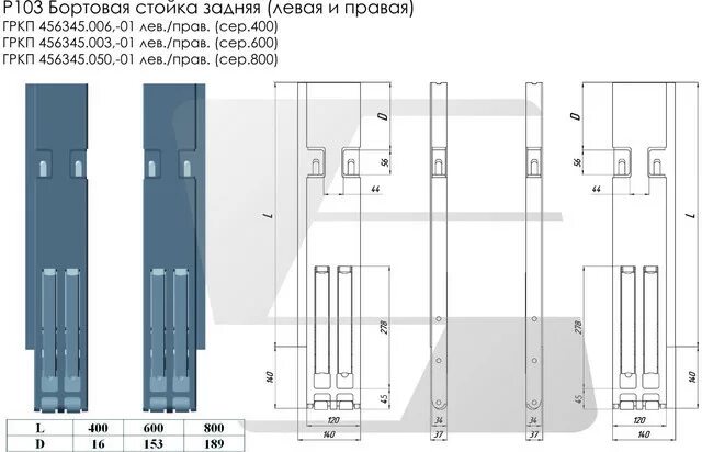 Бортовая стойка 400мм. Стойка бортовая 600 мм. Стойка бортовая 800мм. Стойка бортовая ГРКП 456345.022 (сер.400).