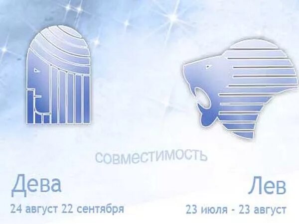 Лев и водолей совместимость. Дева и дева. Гороскоп лев и дева совместимость. Скорпион совместимость с другими знаками. Совместимость по знакам зодиака в любви и браке таблица.