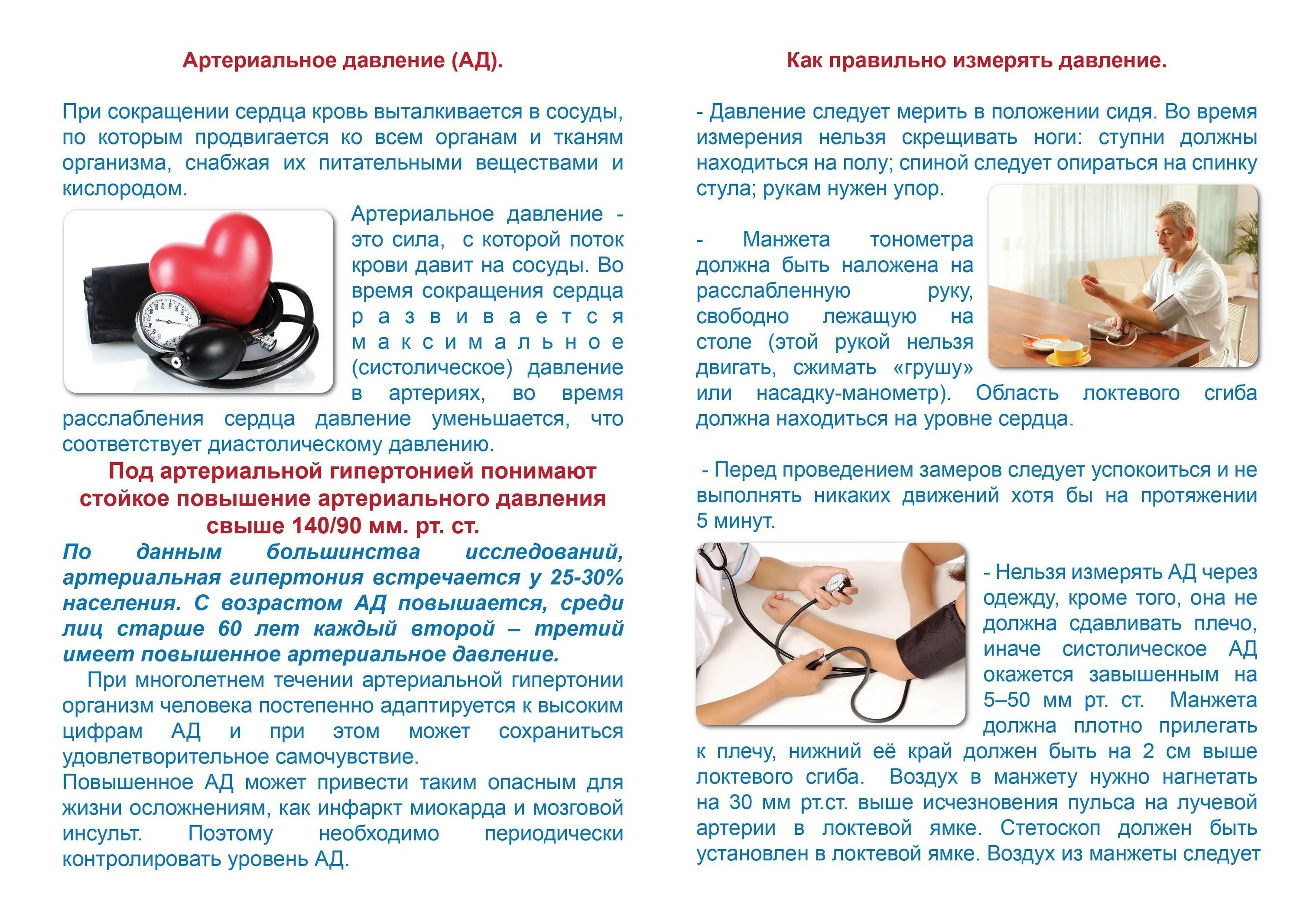 Как проверить есть ли давление. Правила измерения ад и пульса. как измеряют кровяное давление у человека. памятка по измерению артериального давления. измерение ад памятка.