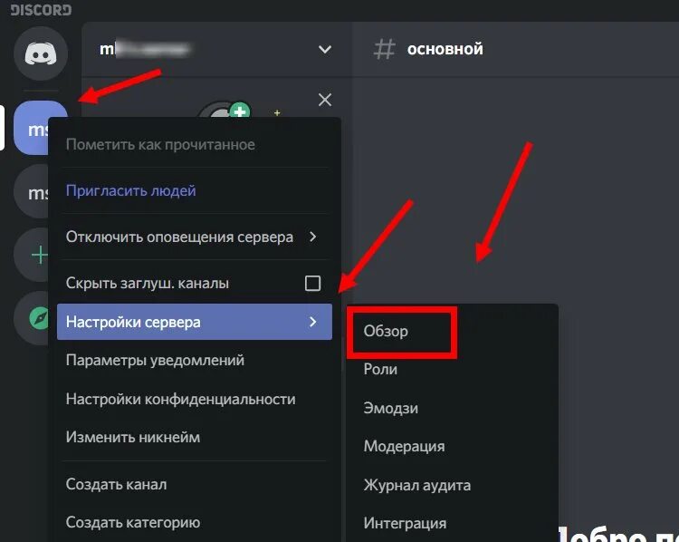 Как изменить дс
