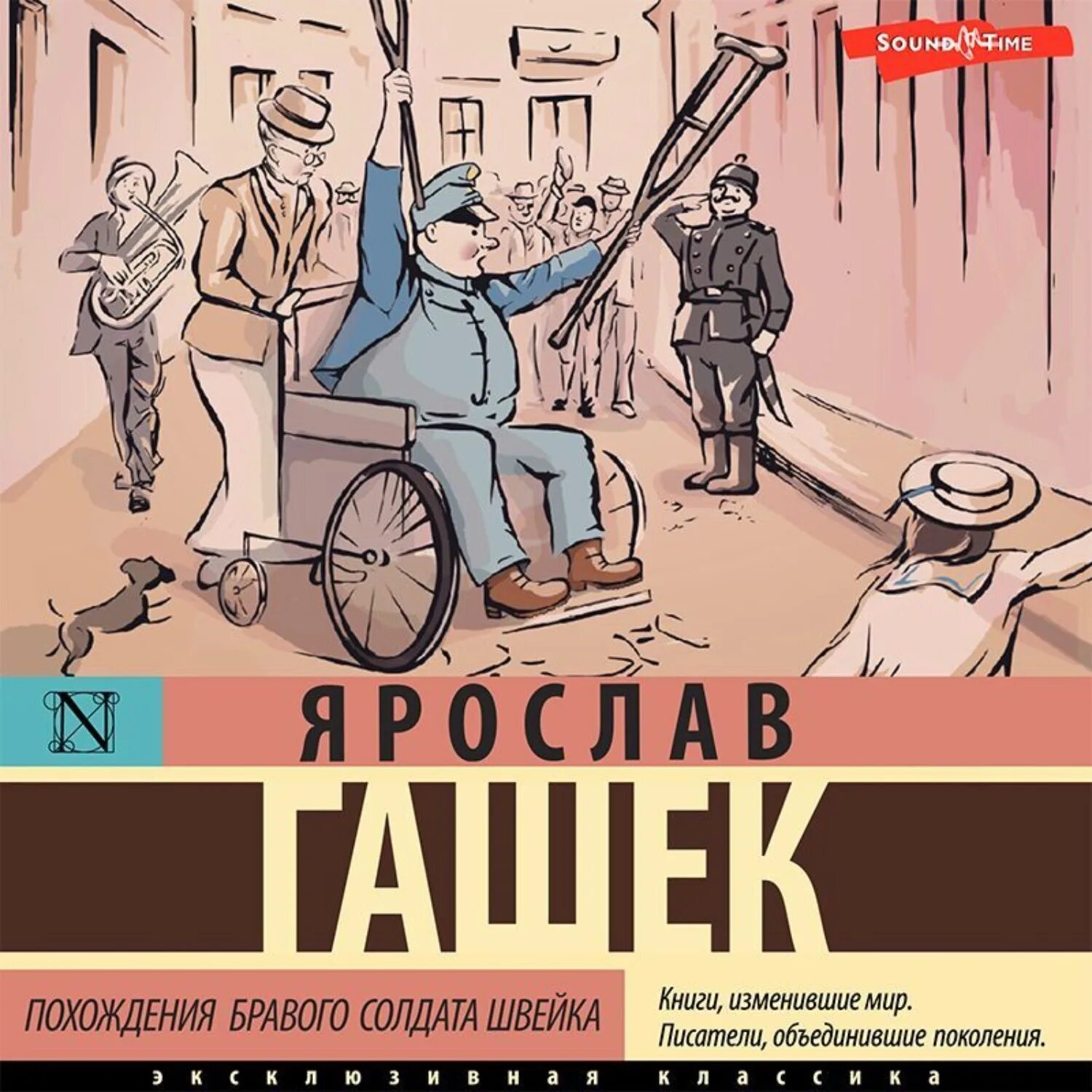 Похождения бравого солдата Швейка книга. Социальная сатира. Аудиокнигу гашек похождения бравого солдата швейка слушать