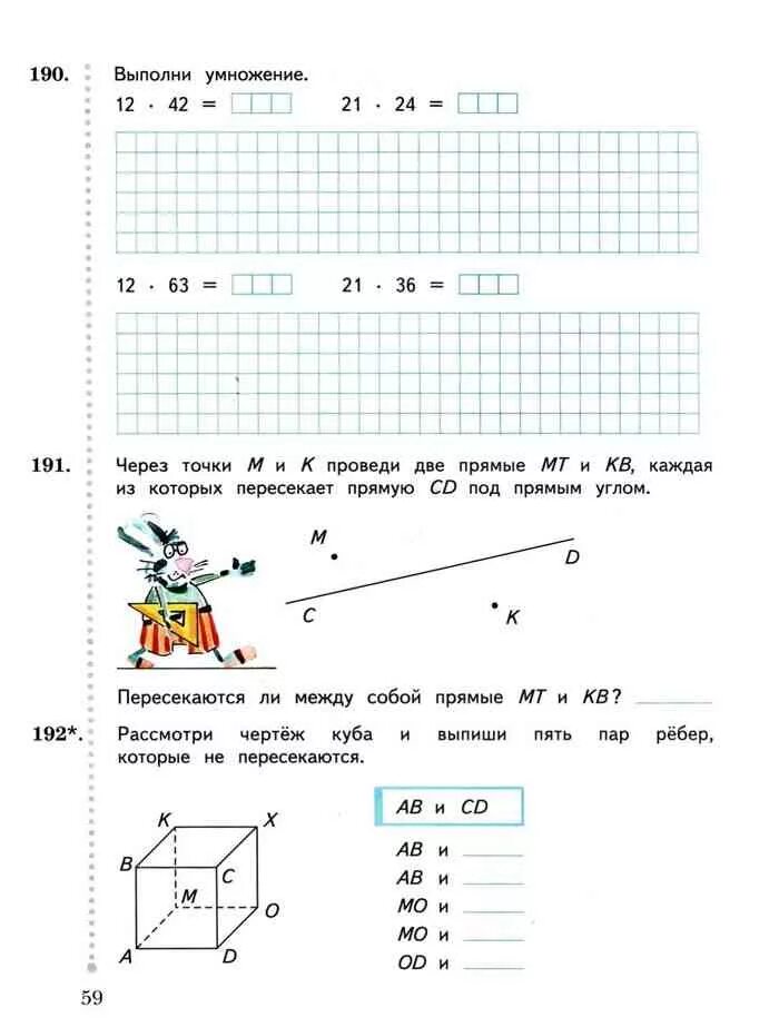 Рабочая тетрадь по математике 3 рудницкая юдачева. Тетрадь по математике 3 класс 2 часть Рудницкая Юдачева. Математика 3 класс рабочая тетрадь Рудницкая Юдачева. Математика 3 класс 2 часть рабочая тетрадь Рудницкая Юдачева. Рабочая тетрадь по математике 3 класс 2 часть Рудницкая.