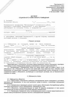 Что такое договор соц найма