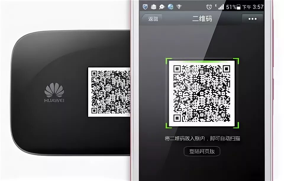 Сканер кода хуавей. Huawei e5786. QR код Хуавей. QR сканер на Huawei. QR код организации хонор.