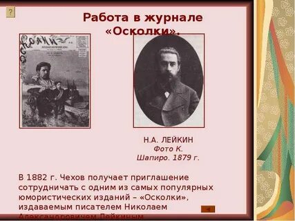 Чехов сотрудничал