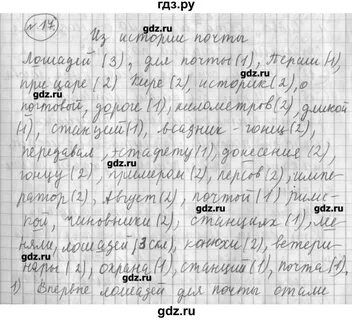 Русский язык 4 класс страница 17 упражнение