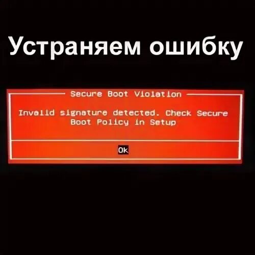 Invalid signature detected check secure boot. Invalid signature detected check secure boot