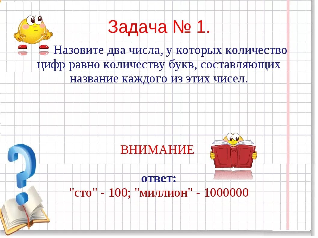 Презентация для 5 класса с ответами. Занимательные задачи. Занимательная математика задачи. Занимательные задачи по математики. Интересные задания по математике задачи.