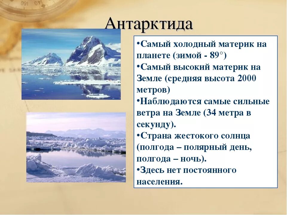 2 антарктическая. Антарктида презентация. Антарктида самый холодный материк. Антарктида это самый. Антарктида - самый холодный материк земли.