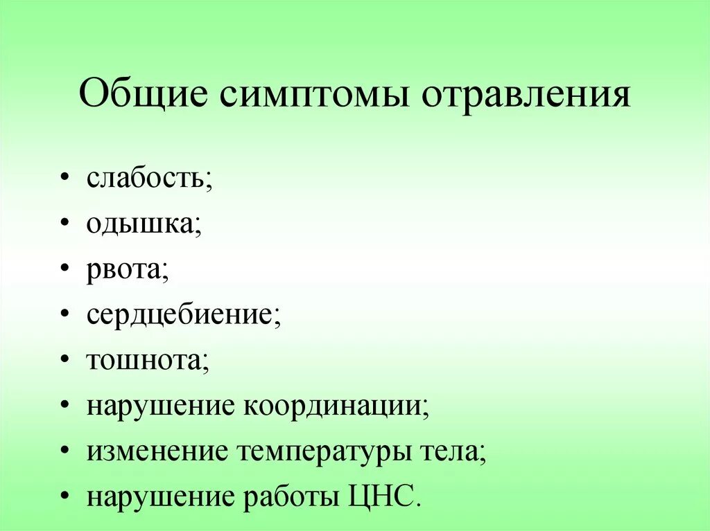 Общие симптомы отравления. Признаки водного отравления. Общие признаки отравления. Основные признаки и симптомы отравления. Отравление через воду