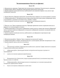 В сборнике билетов по физике