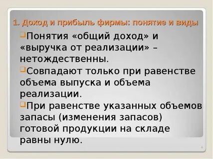 Понятие прибыль представляет собой
