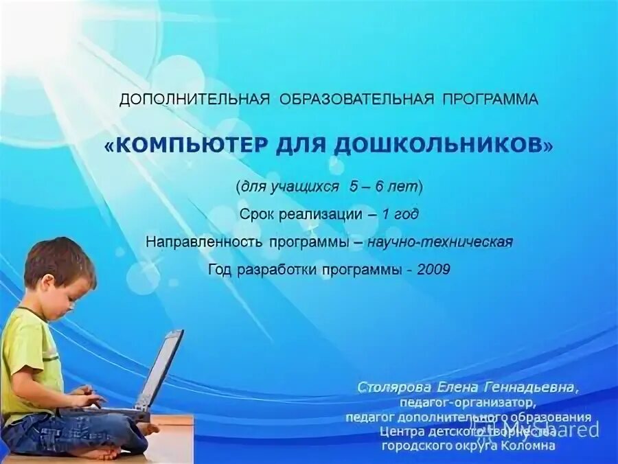 Филимонова марина владимировна. Доп образование английский программа. Курсы доп образования. Электронные учебные издания для дошкольников. Цель содержание результат картинка.