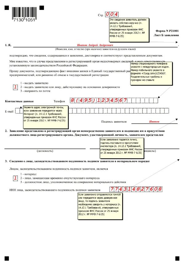 Статус заявление ип