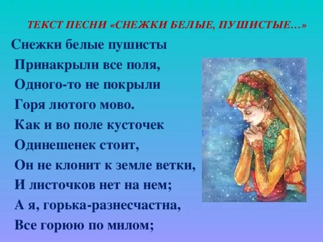 Лирические хиты. Слова народных песен. Народные песни текст. Лирические песни текст. Лирическая песня текст.