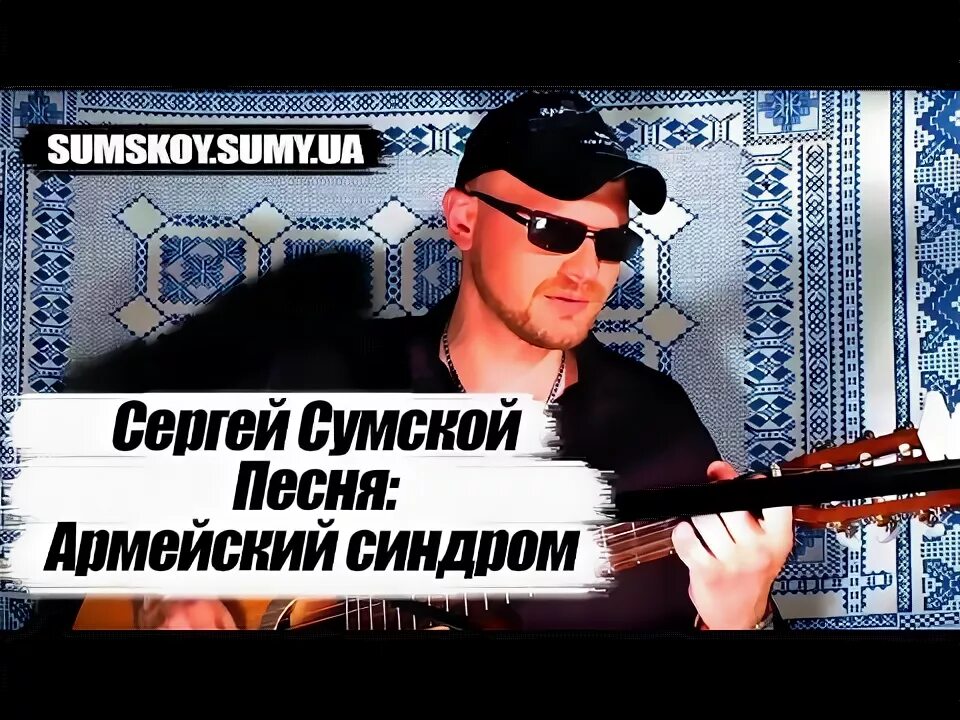 Чеченский синдром песня.