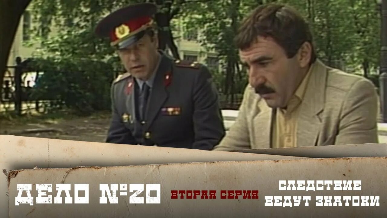 Следствие ведут знатоки мафия 1989. Следствие ведут знатоки Бумеранг.