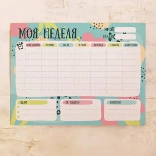 Органайзер дня
