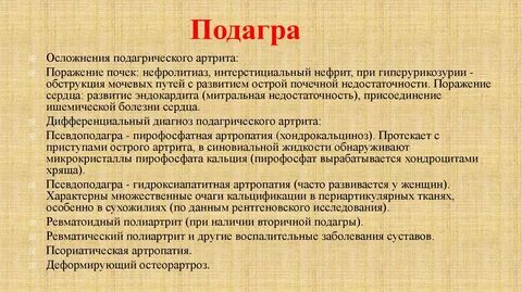 Чем отличается артрит от подагры