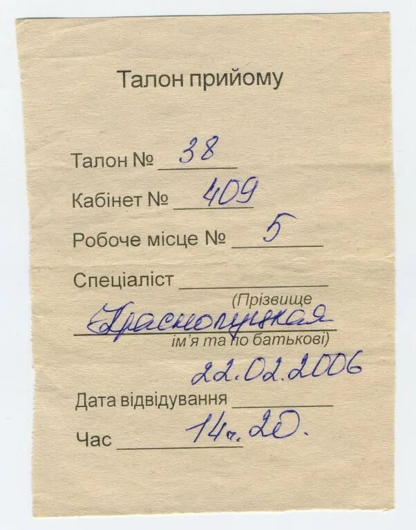 Талон к врачу омск. Талончик на прием. Талончик к врачу. Талончики к врачу для игры.